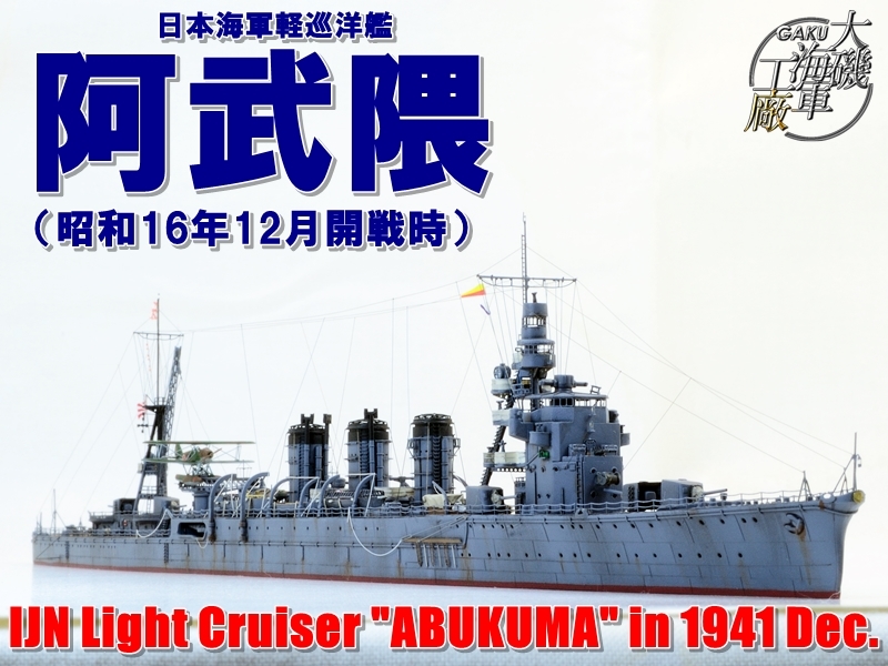 Yahoo!オークション - 【完成品】大磯海軍工廠1/700軽巡洋艦 Yahoo!オークション - 【完成品】大磯海軍工廠1/700軽巡洋艦