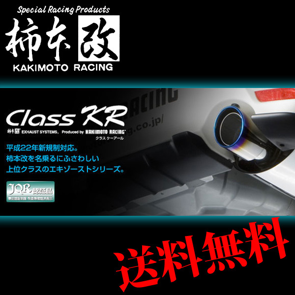 柿本 改 マツダスピードアクセラ DBA-BL3FW マフラー オールステンレス 品番:Z71322 KAKIMOTO　RACING Class KR クラスKR_画像1