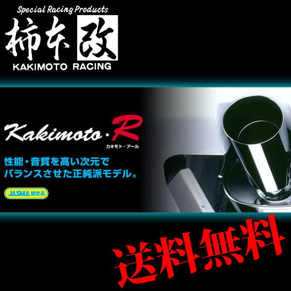 柿本 改 CR-X E-EF8 マフラー オールステンレス 品番:HS319 KAKIMOTO　RACING Kakimoto.R 柿本R_画像1