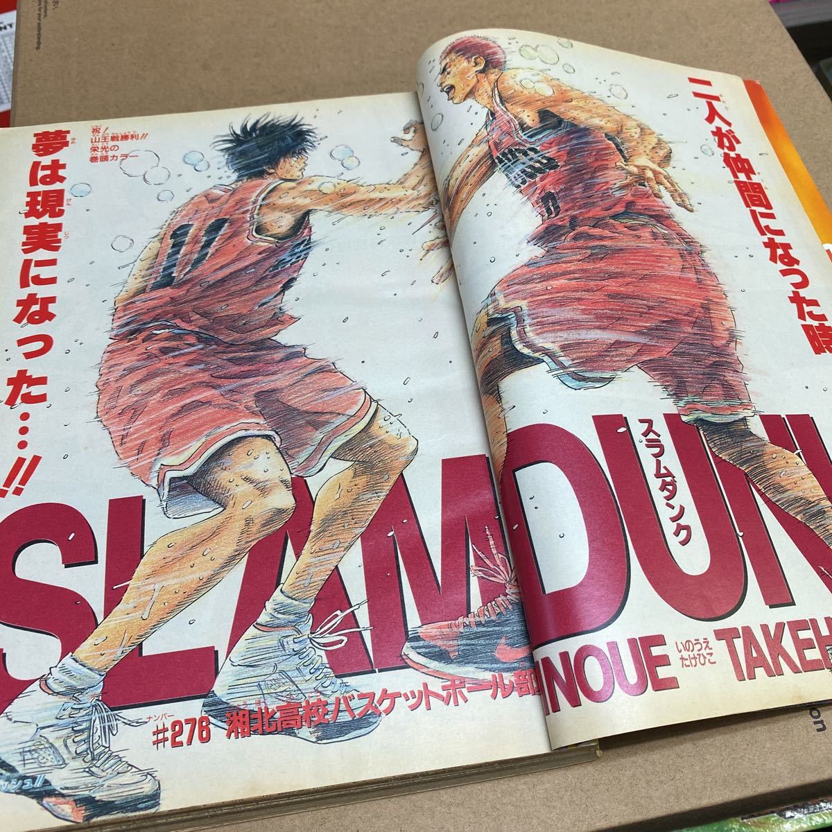 少年ジャンプ スラムダンク最終話 SLAMDUNK property-madagascar.com