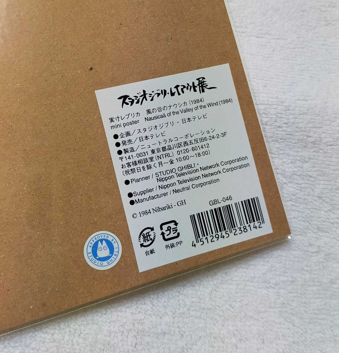 入手困難 スタジオジブリ『風の谷のナウシカ』スタジオジブリ 入手困難 スタジオジブリ『風の谷のナウシカ』スタジオジブリ
