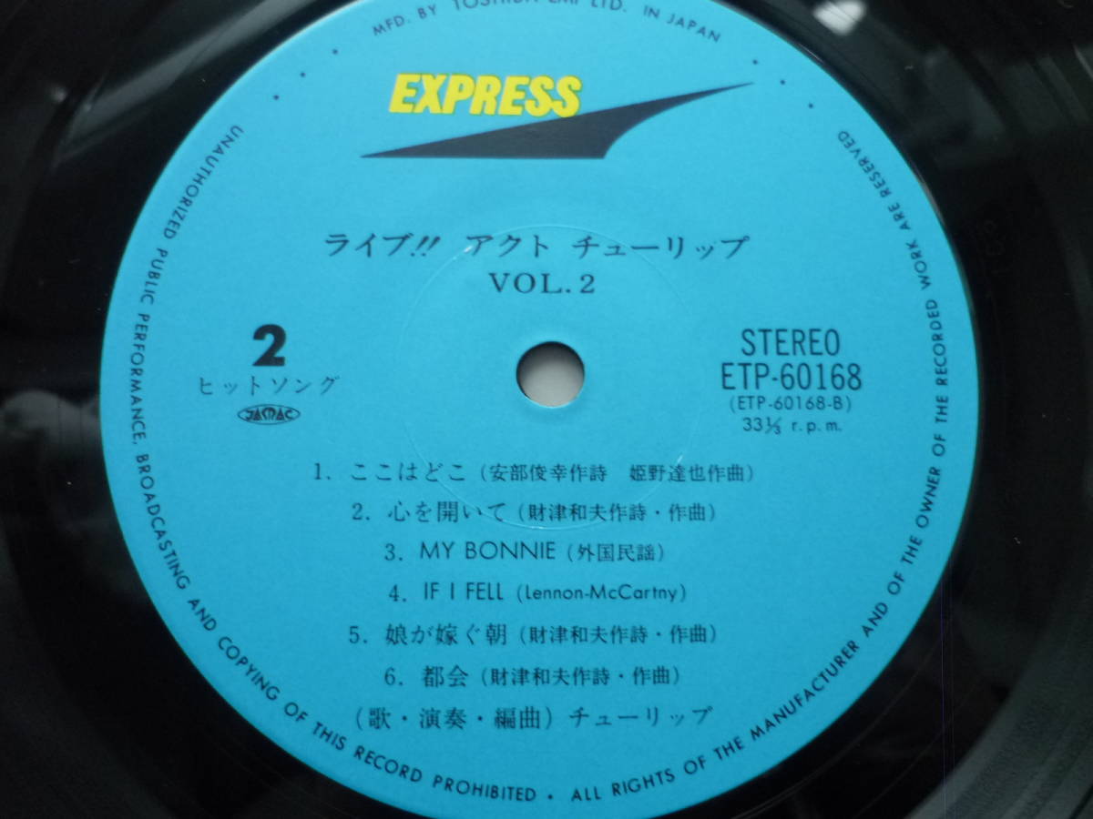 ライブ・アクト・チューリップ Vol.２　レコード　送料710円_画像5