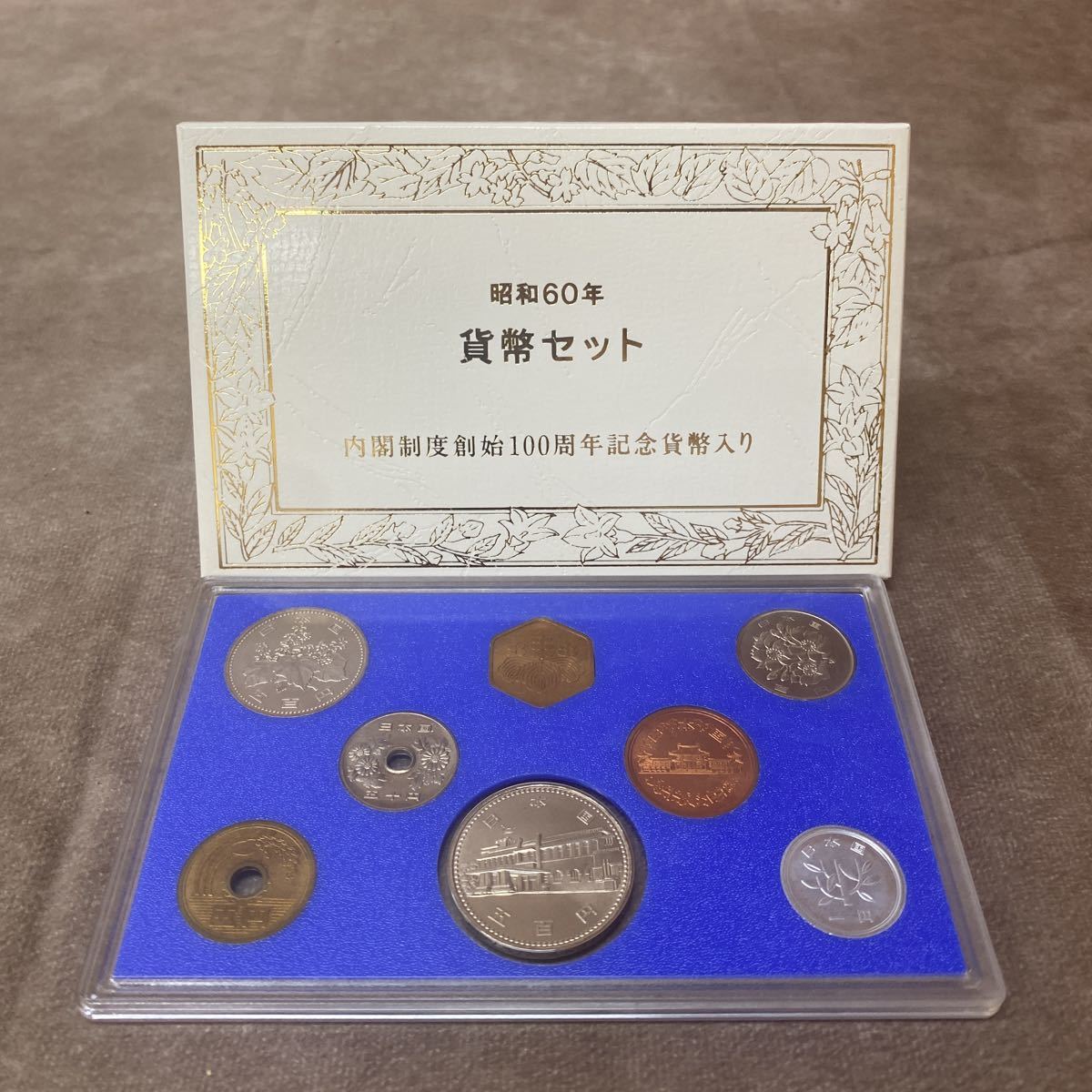 ミントセット 貨幣セット 昭和60年 - 通販 - gofukuyasan.com