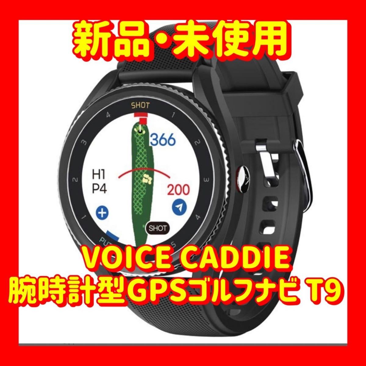 VOICE CADDIE ボイスキャディ 腕時計型GPSゴルフナビ T9｜PayPayフリマ