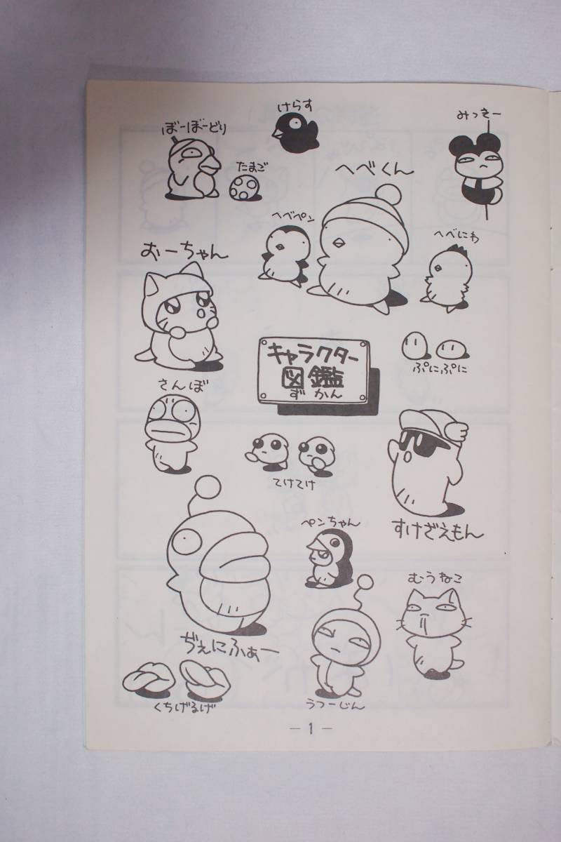 4コマ漫画③】へべ（その1） #サンソフト #sunsoft #レトロ
