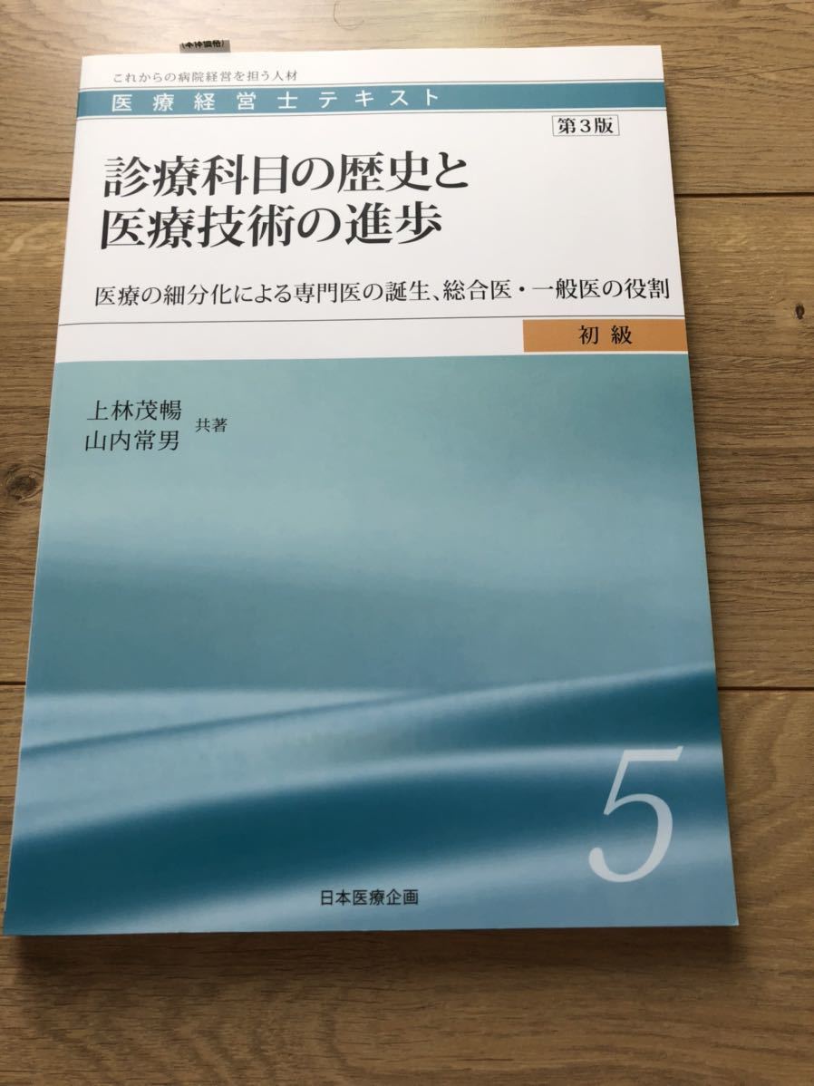 医療経営士 テキスト 初級 3級 1巻~8巻 全巻セット 試験対策】 | www
