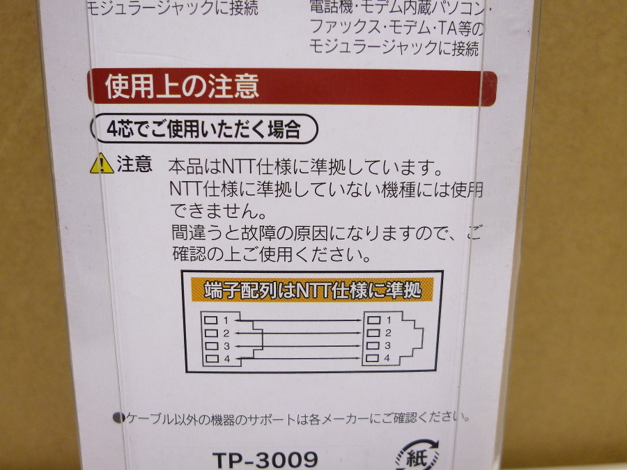 オーム電機　モジュラーコード　TP-3009　05-3009　6極4芯(NTT仕様)/6極2芯兼用　5ｍ　一般用電話回線　インターネット対応　未使用_画像6