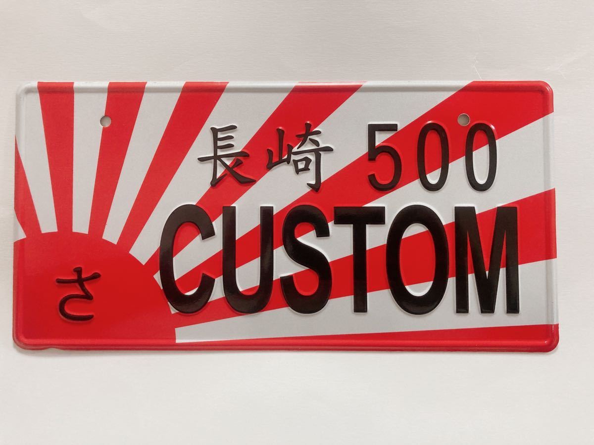 ヤフオク! - 【送料無料】イベント用ナンバープレート CUSTOM 旭日...