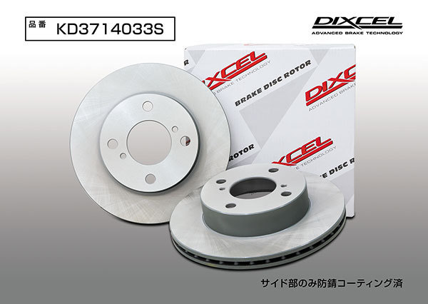 DIXCEL ディクセル ブレーキローター KDタイプ フロント用 フレアカスタムスタイル MJ44S H26.8～H29.3 NA 4WD HS ベンチディスク_画像2