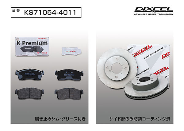 DIXCEL ディクセル KS ブレーキパッド＋ディスクローターのセット フロント用 モコ MG21S H14.4～H18.2 ターボ_画像3