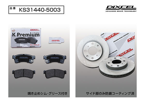 DIXCEL Dixcel KS тормозные накладки + тормозной диск. комплект передний N-ONE JG3 JG4 R2.11~ NA& турбо RS содержит 