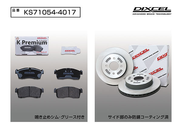 DIXCEL ディクセル KS ブレーキパッド＋ディスクローターのセット フロント用 Kei HN11S HN12S H10.10～H13.11_画像3