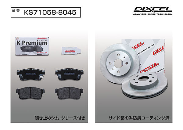 DIXCEL ディクセル KS ブレーキパッド＋ディスクローターのセット フロント用 コペン LA400K H26.6～_画像3