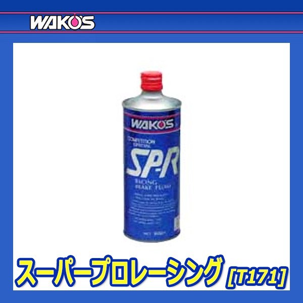 WAKO'S ワコーズ スーパープロレーシング SP-R T171 [500mL]_画像1