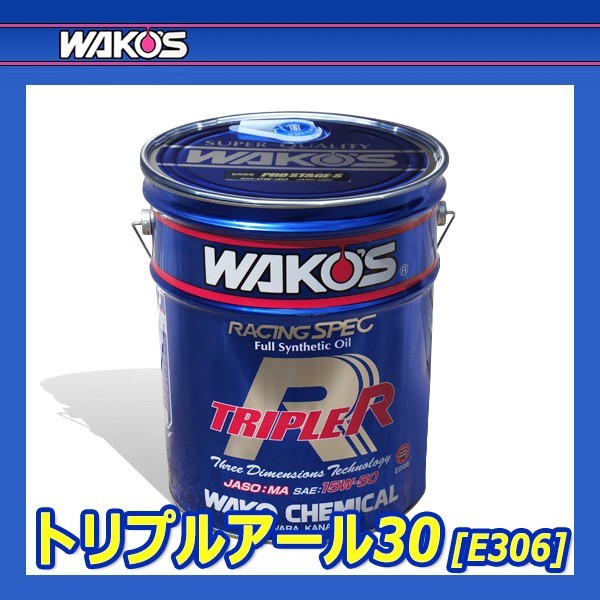 WAKO'S ワコーズ トリプルアール30 粘度(5W-30) TR-30 E306 [20Lペール缶]