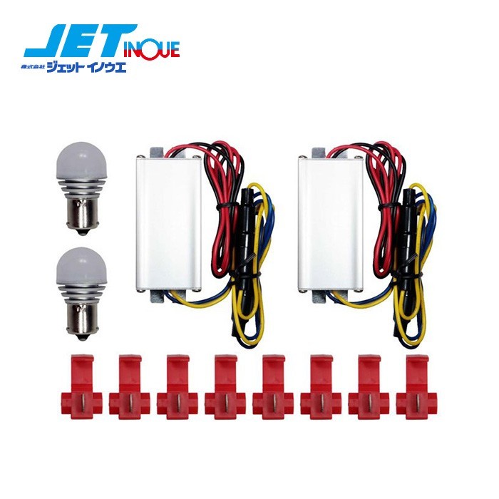 JETINOUE ジェットイノウエ ウインカーポジションキット 24V　BA15S ホワイト/アンバー [適合口金サイズ： BA15S S-25]_画像1