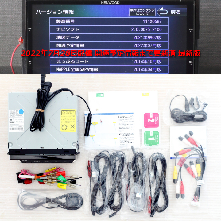 地図2022年春最新版 ケンウッド彩速ナビ 最上位 MDV-Z702フルセグ