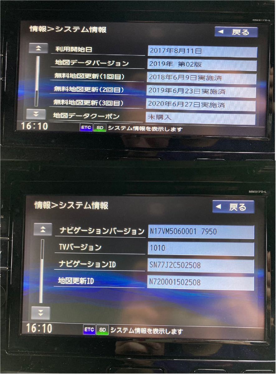 日産セレナC27前期 純正ナビ 型番:MM517D-L 日産セレナC27前期 純正ナビ 型番:MM517D-L