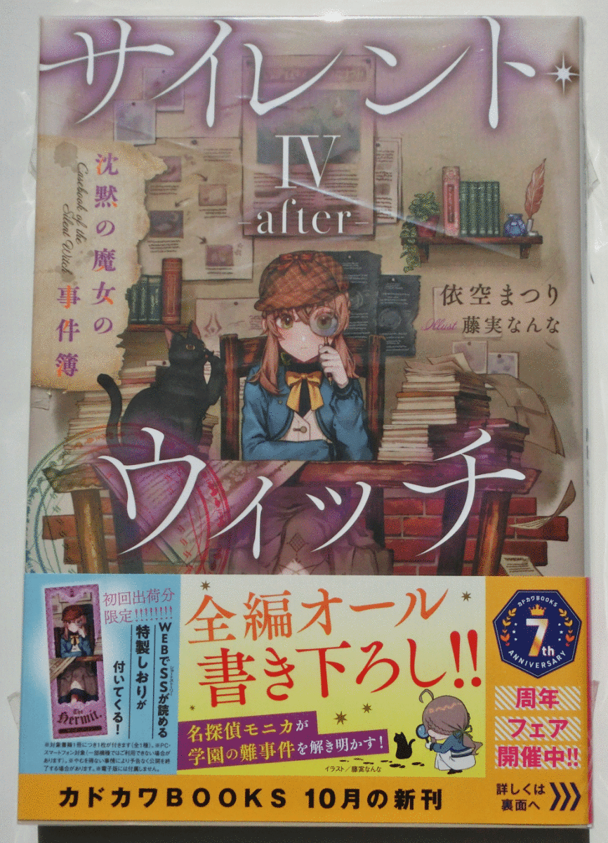 Yahoo!オークション - サイレント・ウィッチ Ⅳ-after- 4巻 依空 Yahoo!オークション - サイレント・ウィッチ Ⅳ-after- 4巻 依空