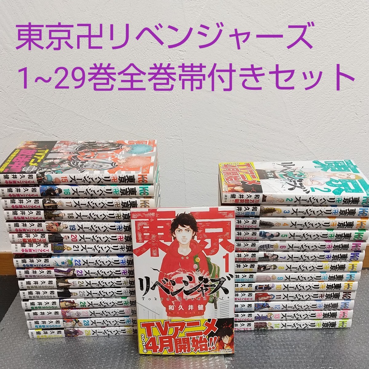 東京卍リベンジャーズ1~29巻全巻セット｜PayPayフリマ