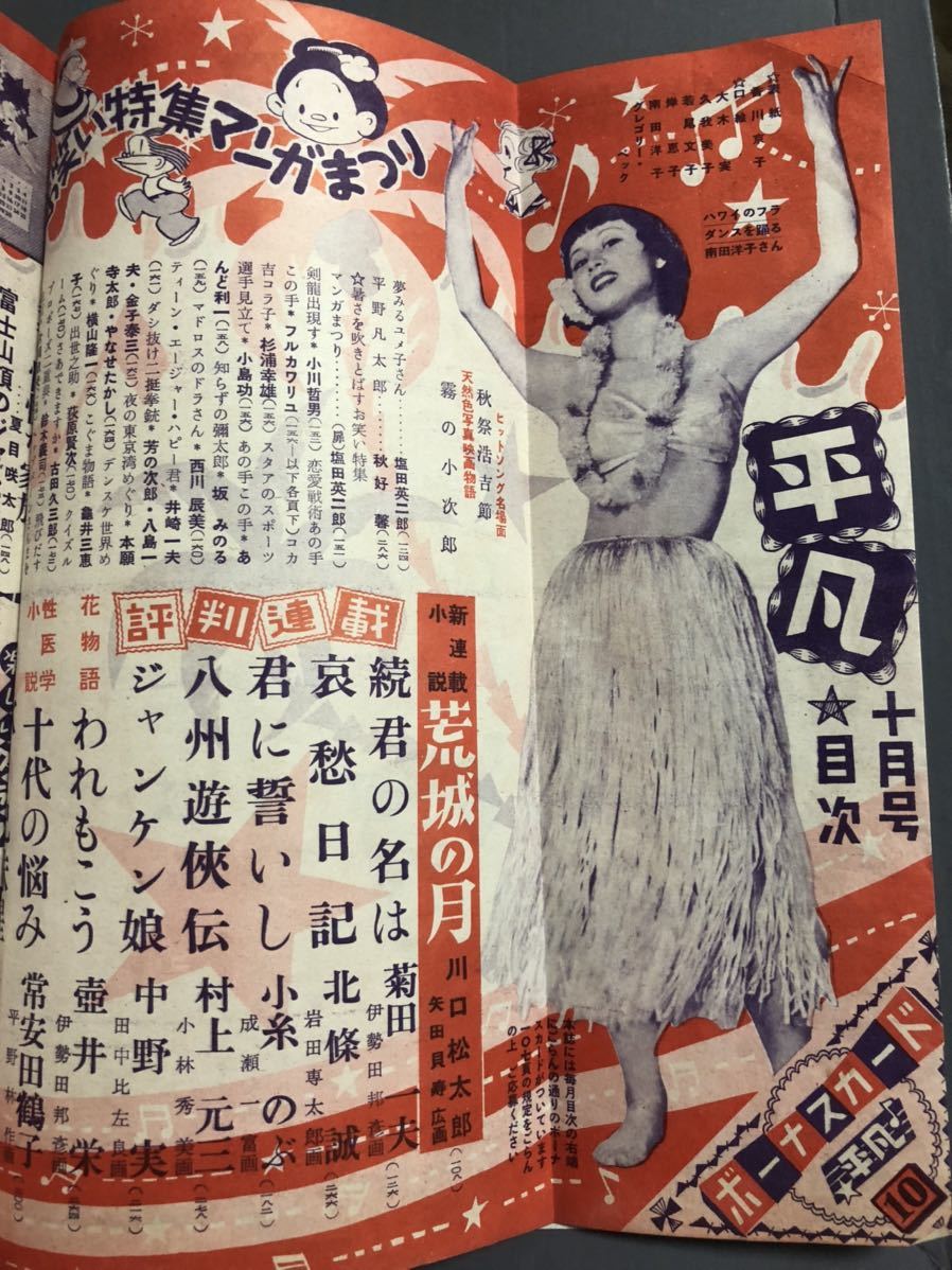 雑誌 月刊 平凡 昭和29年10月号 1954年★表紙無し_画像4