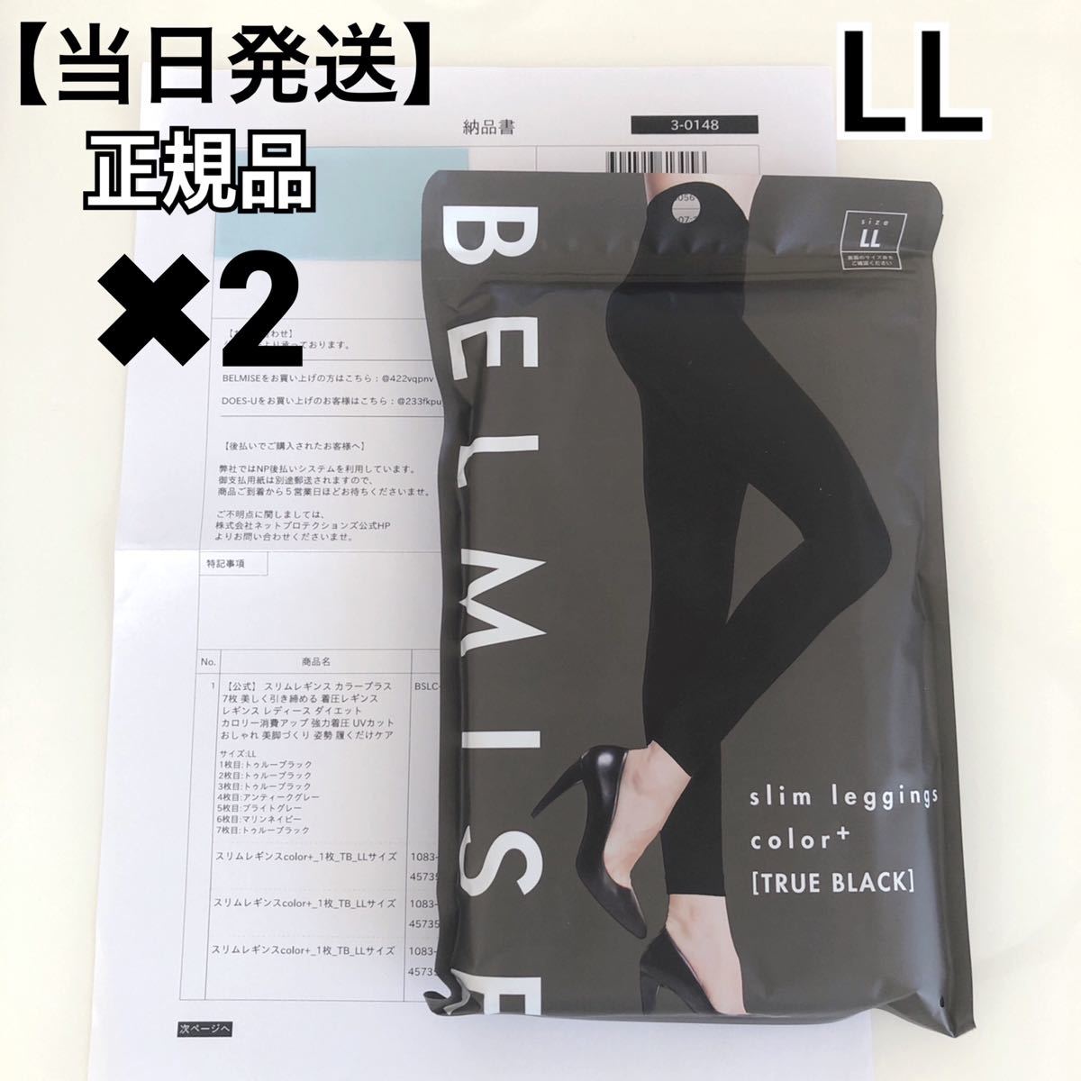 未使用 ベルミス BELMISE スリムレギンスcolor+ L ネイビー 2枚