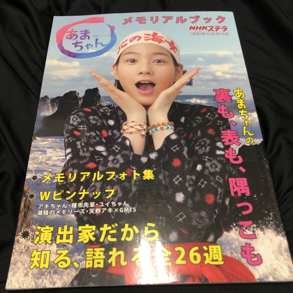 最大60%オフ! あまちゃんメモリアルブック ecousarecycling.com