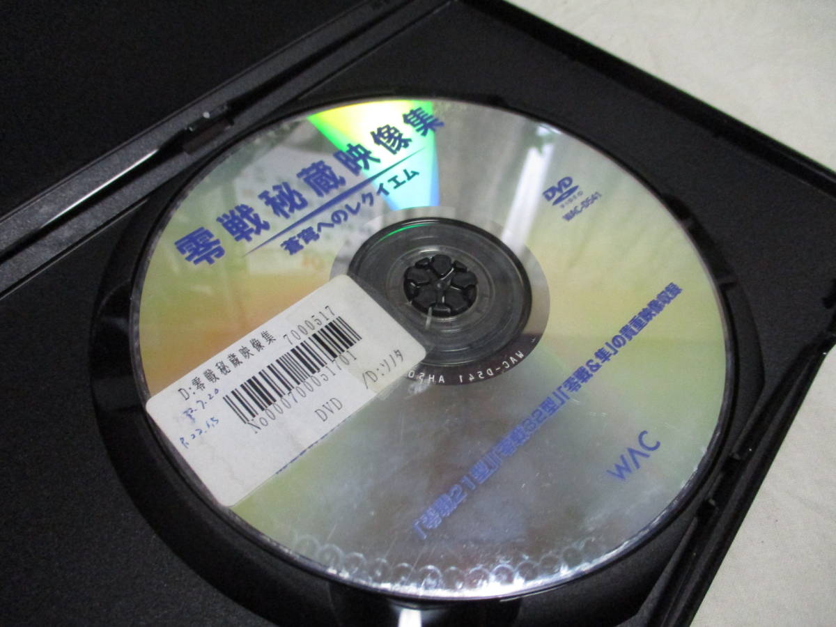 零戦秘蔵映像集 DVD_画像3