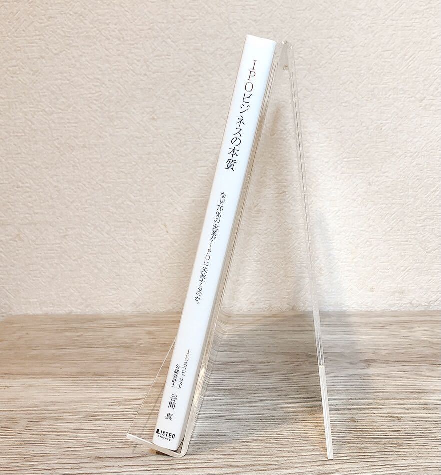 IPOビジネスの本質 谷間 真 (IPOスペシャリスト) リスナーズ株式会社