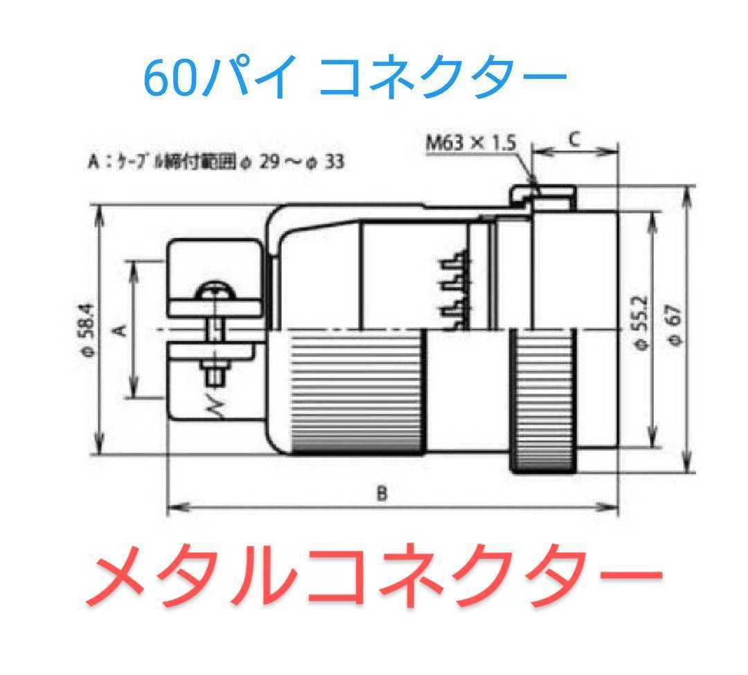 【６０Φ メタルコネクター電源ケーブル2PNCT ゴムキャブケーブル ２２ＳＱ 5ｍ】 トラクター トラック トレーラー トレクス フルハーフ