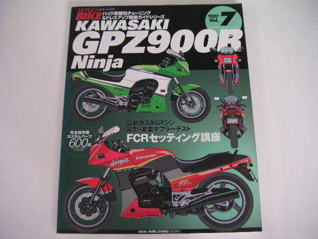 ◆カワサキGPZ900R Ninja◆ハイパーバイク_画像1