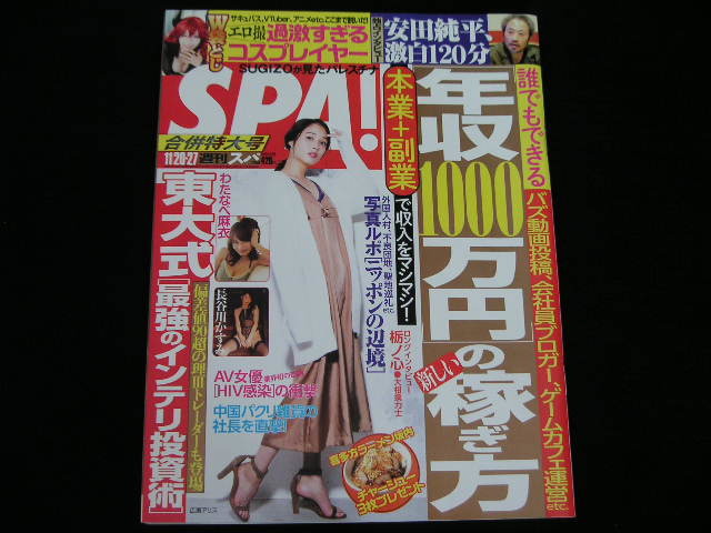 *SPA!/spa2018/11/20*27* year .1000 ten thousand jpy. new .. person, photograph Lupo [ Nippon. side .]