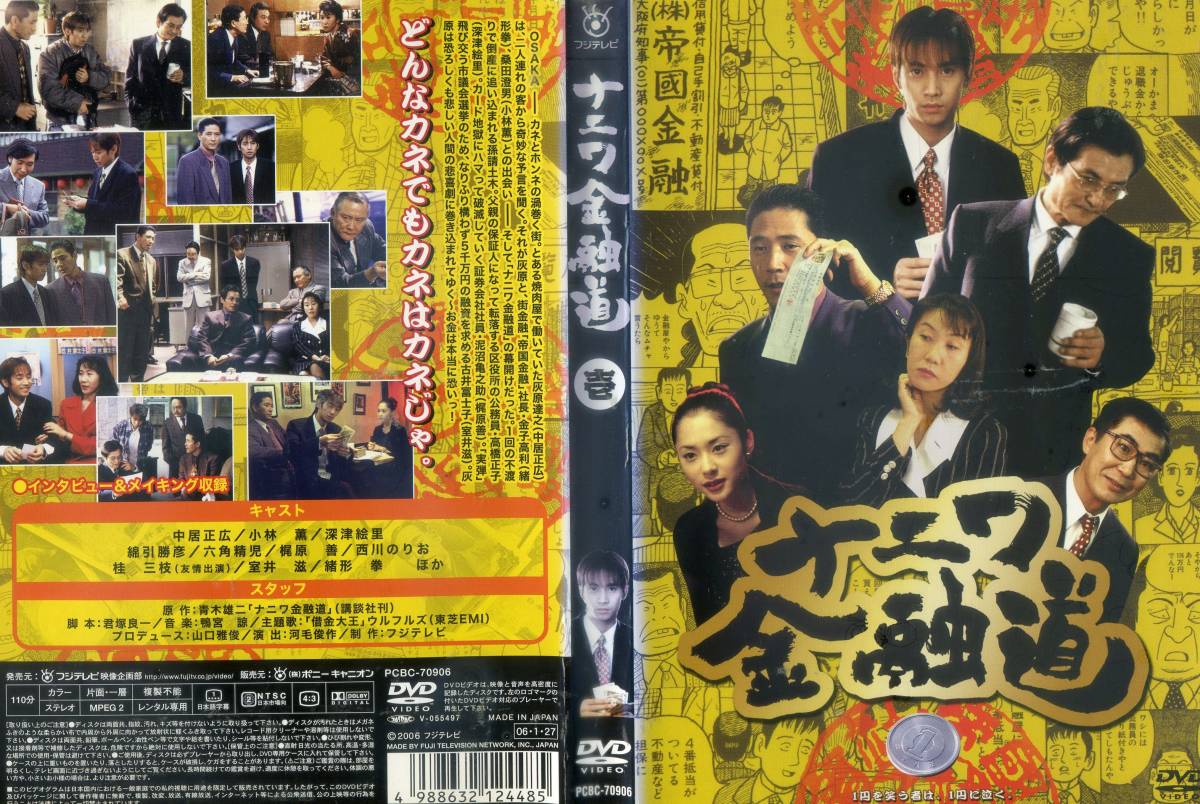 DVD ナニワ金融道 全6巻&劇場版=中居正広 小林薫