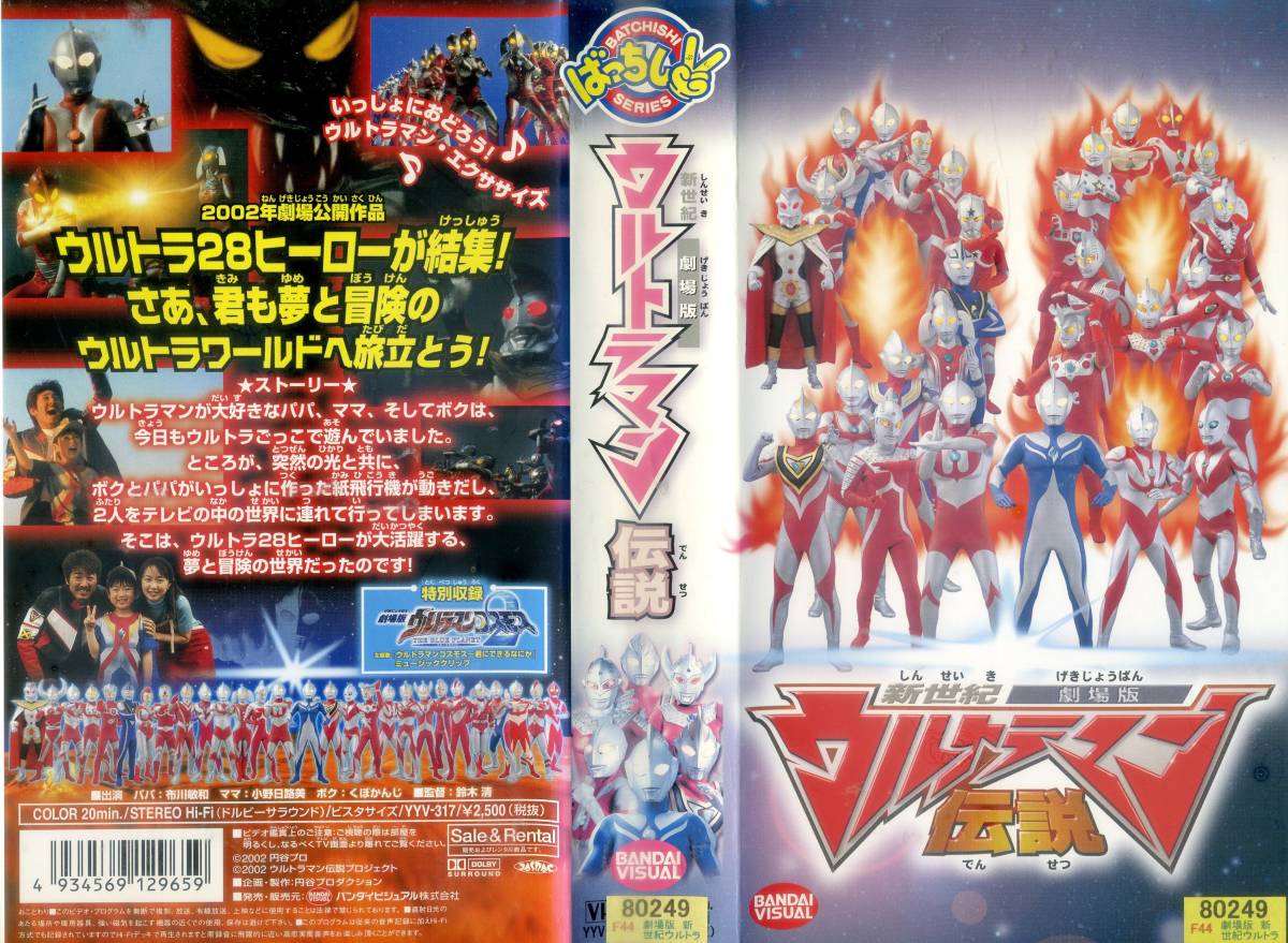 ◎　VHS・劇場版　新世紀　ウルトラマン伝説_画像1