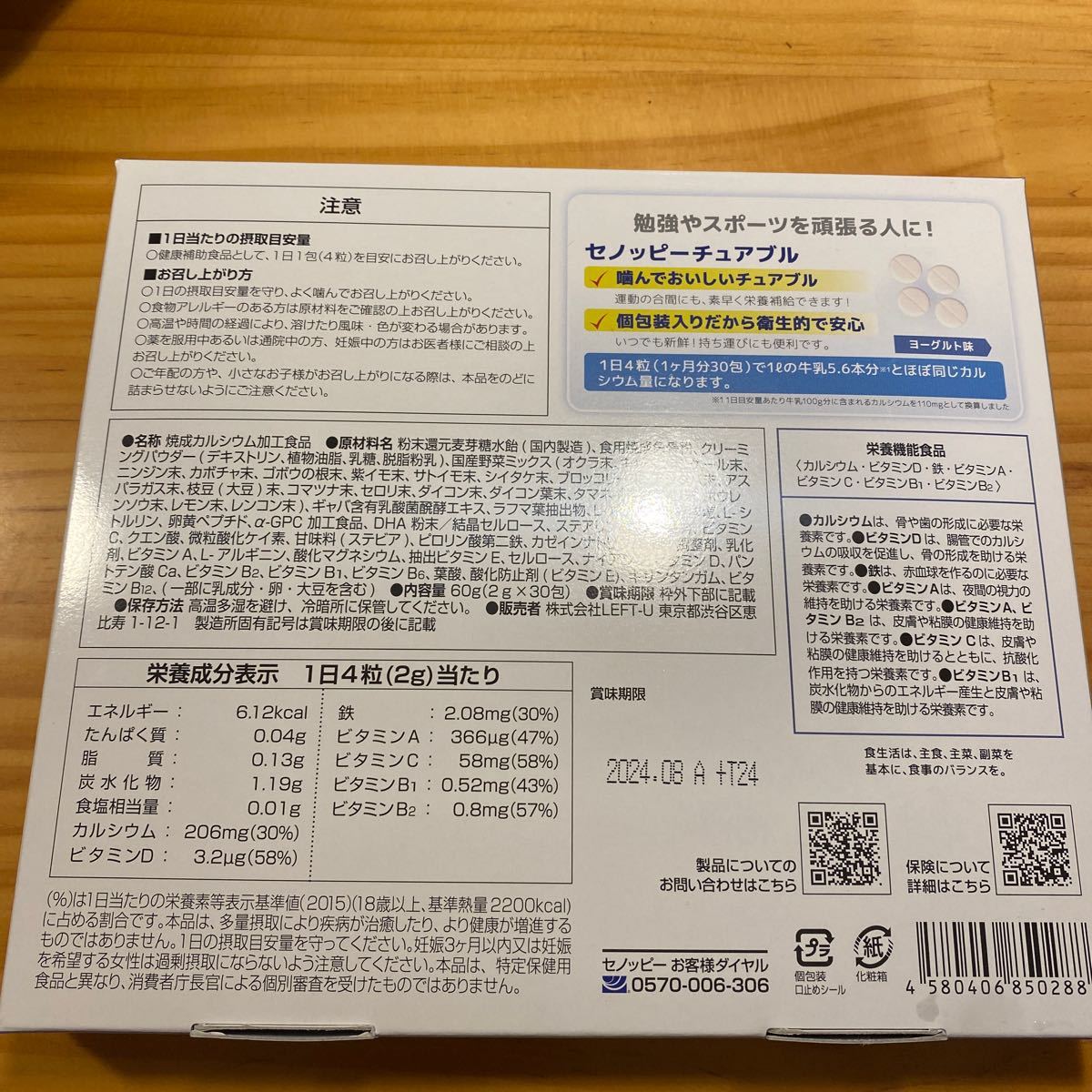 セノッピー セノッピーチュアブル ヨーグルト味 ラムネタイプ 約1ヶ月分 成長 栄養 健康 (4粒/1包×30包)