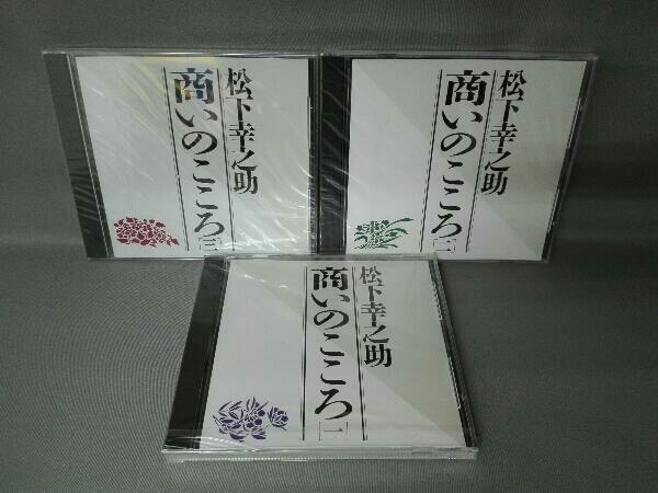 松下幸之助 商いのこころ CD版