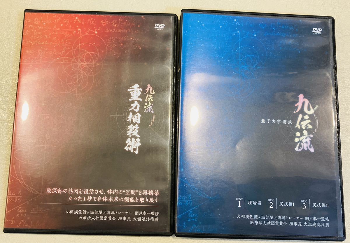 24時間内発送【5枚組/フルセット】網戸 泰一 量子力学術式“九伝流”本編