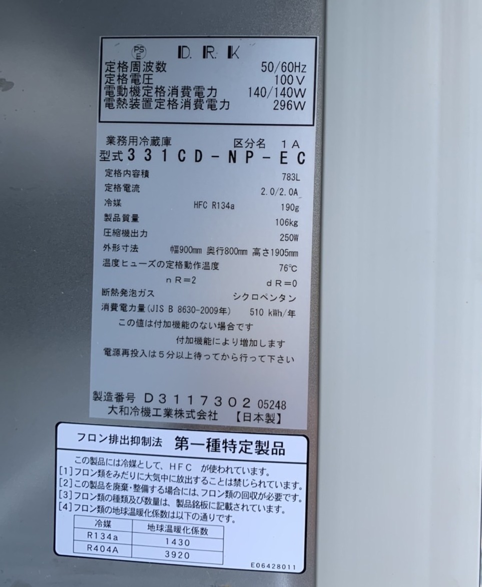 2018年 大和冷機インバーター冷蔵庫 301CD-NP-EX (旧品番 331CD 2018年 大和冷機インバーター冷蔵庫 301CD-NP-EX (旧品番 331CD