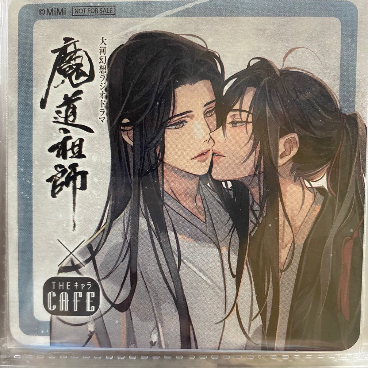 魔道祖師カフェ THEキャラCafe SHOP 特典 コースター 藍忘機 魏 魔道祖師カフェ THEキャラCafe SHOP 特典 コースター 藍忘機 魏