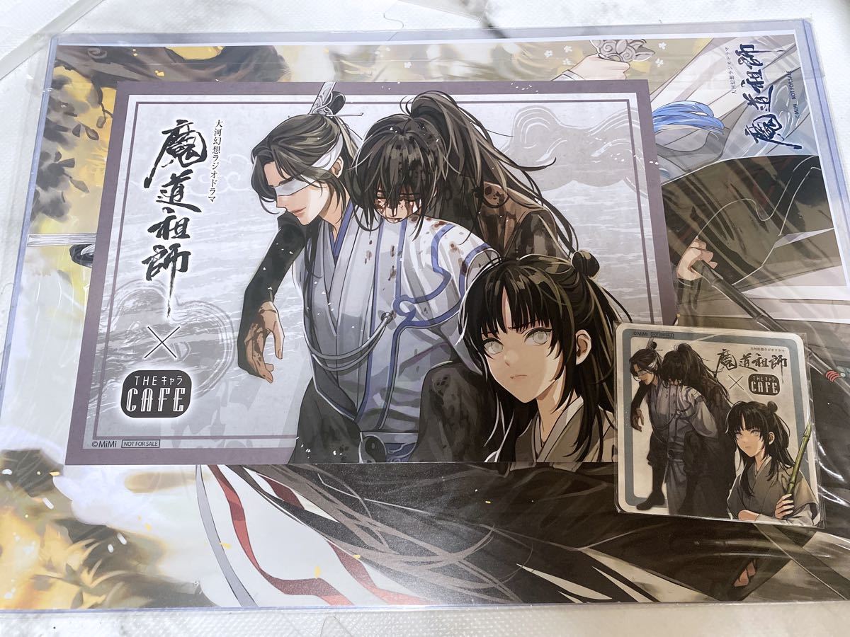 新作送料無料 魔道祖師 Theキャラカフェ コースター 前半 コンプリート