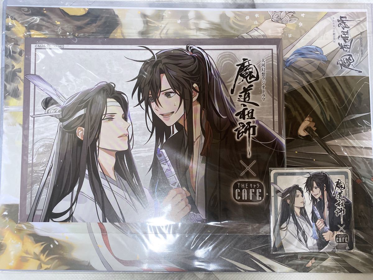 送料無料産直 魔道祖師 ランチョンマット セット キャラクターグッズ