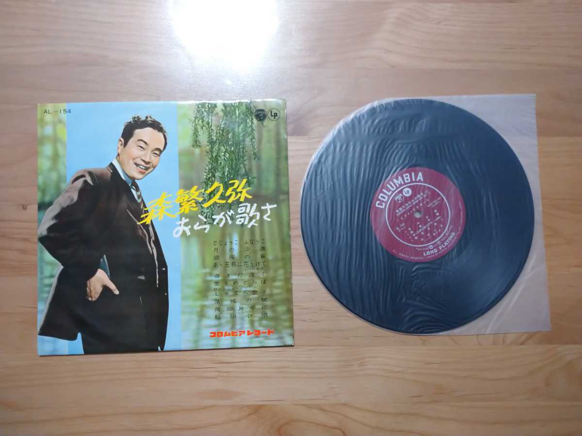 ★森繁久彌★おらが歌さ★レコード★中古品_画像1