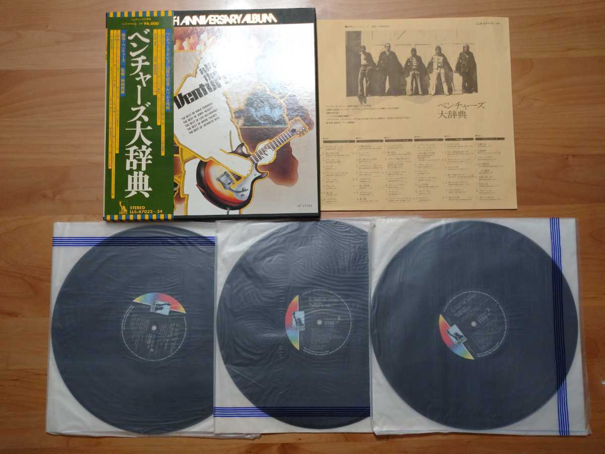 ★ベンチャーズ The Ventures★大辞典★帯付★3LPレコード★シリアルナンバー入★ボックス、帯等汚れあり★中古品_画像1