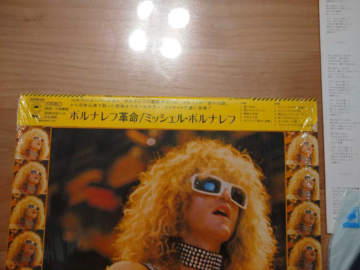 ★ミッシェル・ポルナレフ Michel Polnareff★ポルナレフ革命★帯付★レコード★歌詞カード汚れあり★中古品