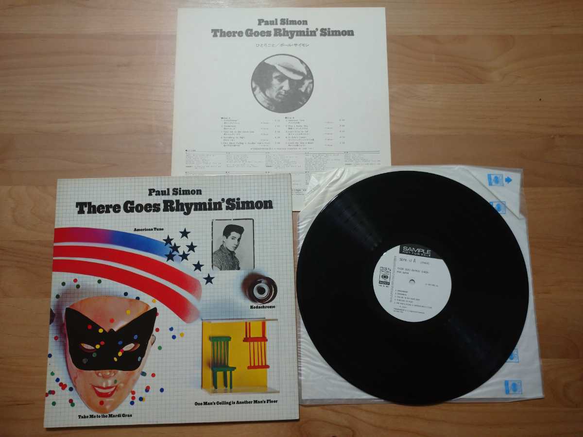 ★ポール・サイモン Paul Simon★ひとりごと There Goes Rhymin' Simon★LPレコード★見本盤★ジャケット汚れあり★中古品