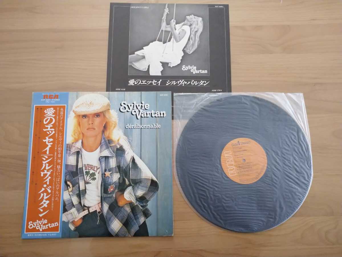 ★シルヴィ・バルタン Sylvie Vartan★愛のエッセイ DERAISONNABLE★LPレコード★中古品