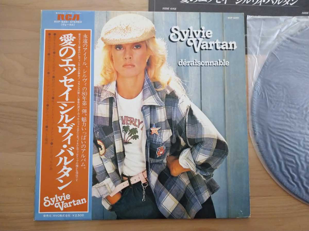 ★シルヴィ・バルタン Sylvie Vartan★愛のエッセイ DERAISONNABLE★LPレコード★中古品