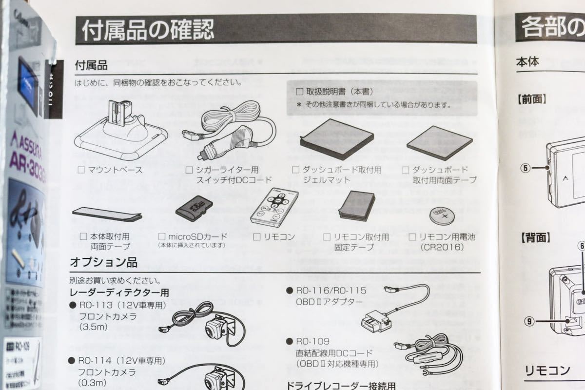 セルスター ASSURA GPSレーダー探知機 AR-303GA_画像10