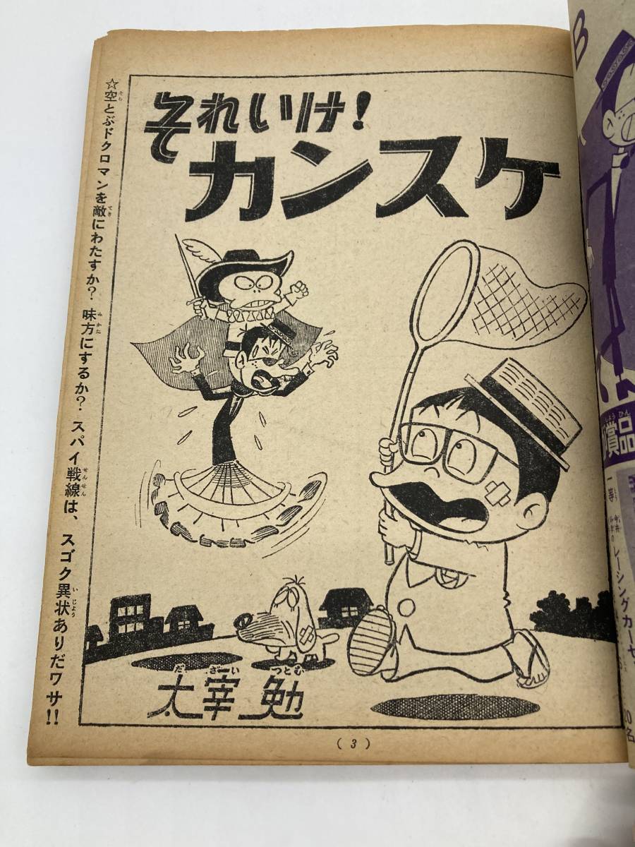 【希少】少年パンチ 昭和41年 12月号 付録 鉄腕アトム 1966 昭和レトロ 当時物_画像3