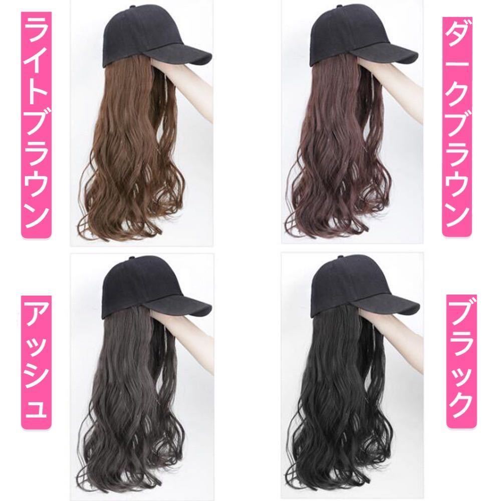 帽子ウィッグ レディース キャップ ゆるふわ ロングカール イメージチェンジ 高耐熱 キャップ付きロングウィッグ アッシュ